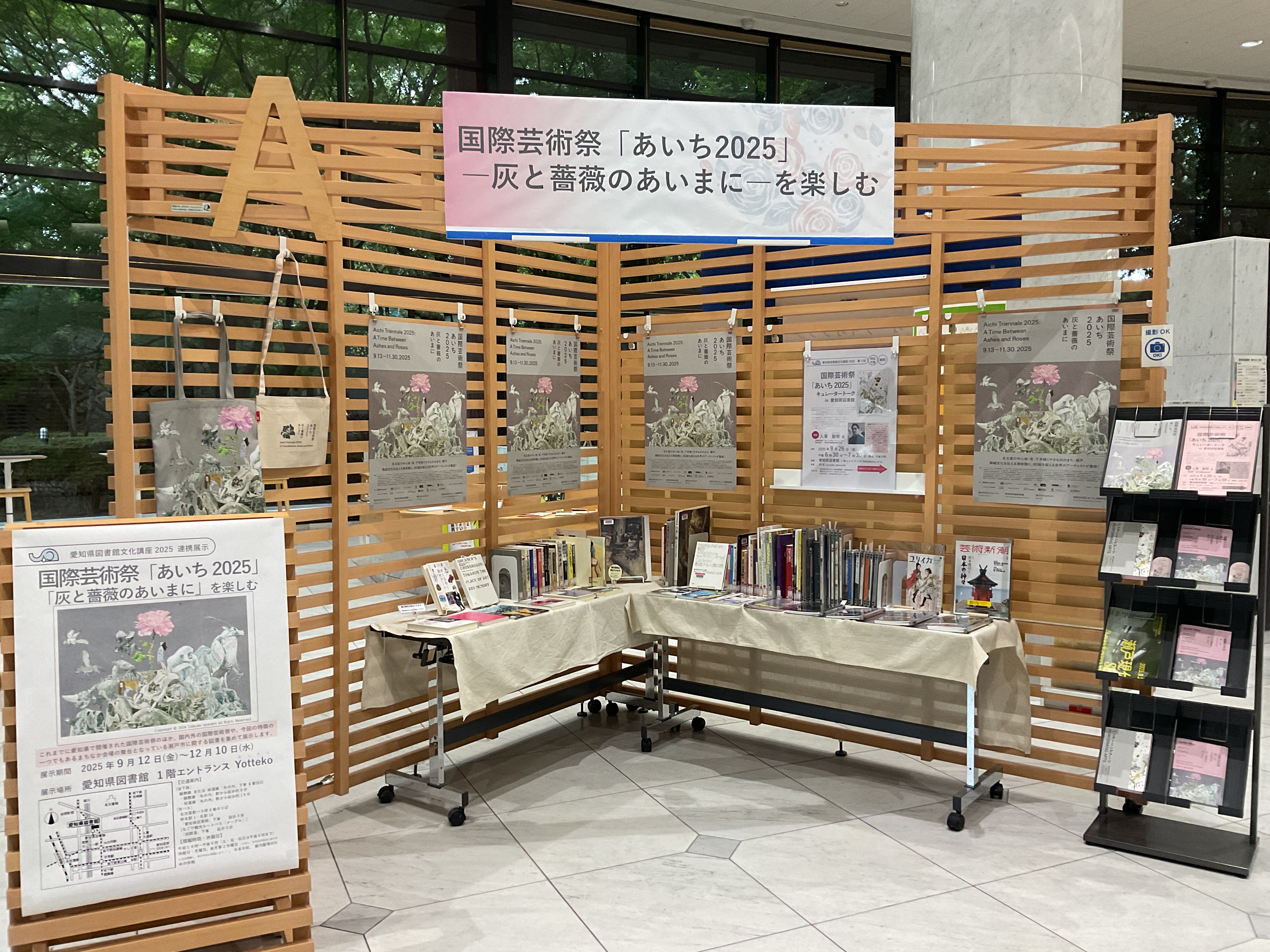 aichitriennale2025_lib-ex01.JPG