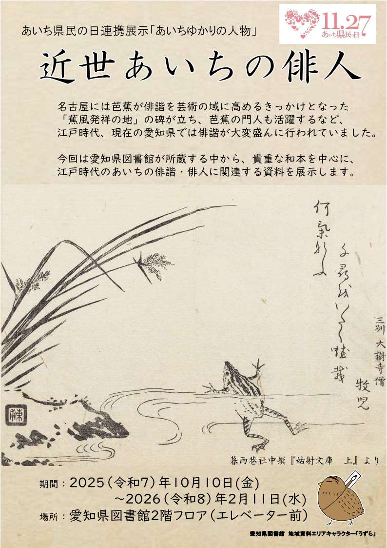 aichi-haijin_poster.jpg