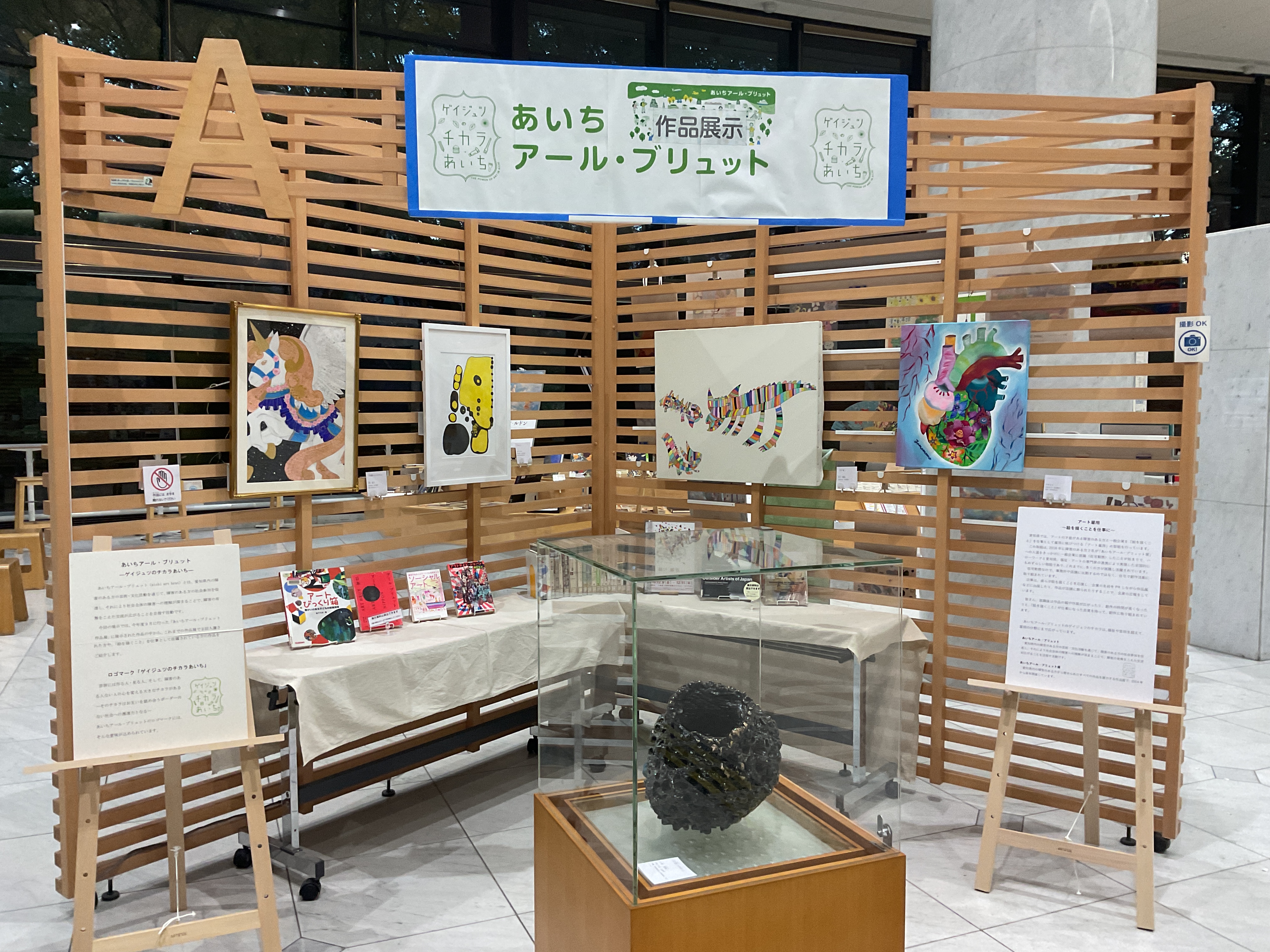 アールブリュット作品展示写真１
