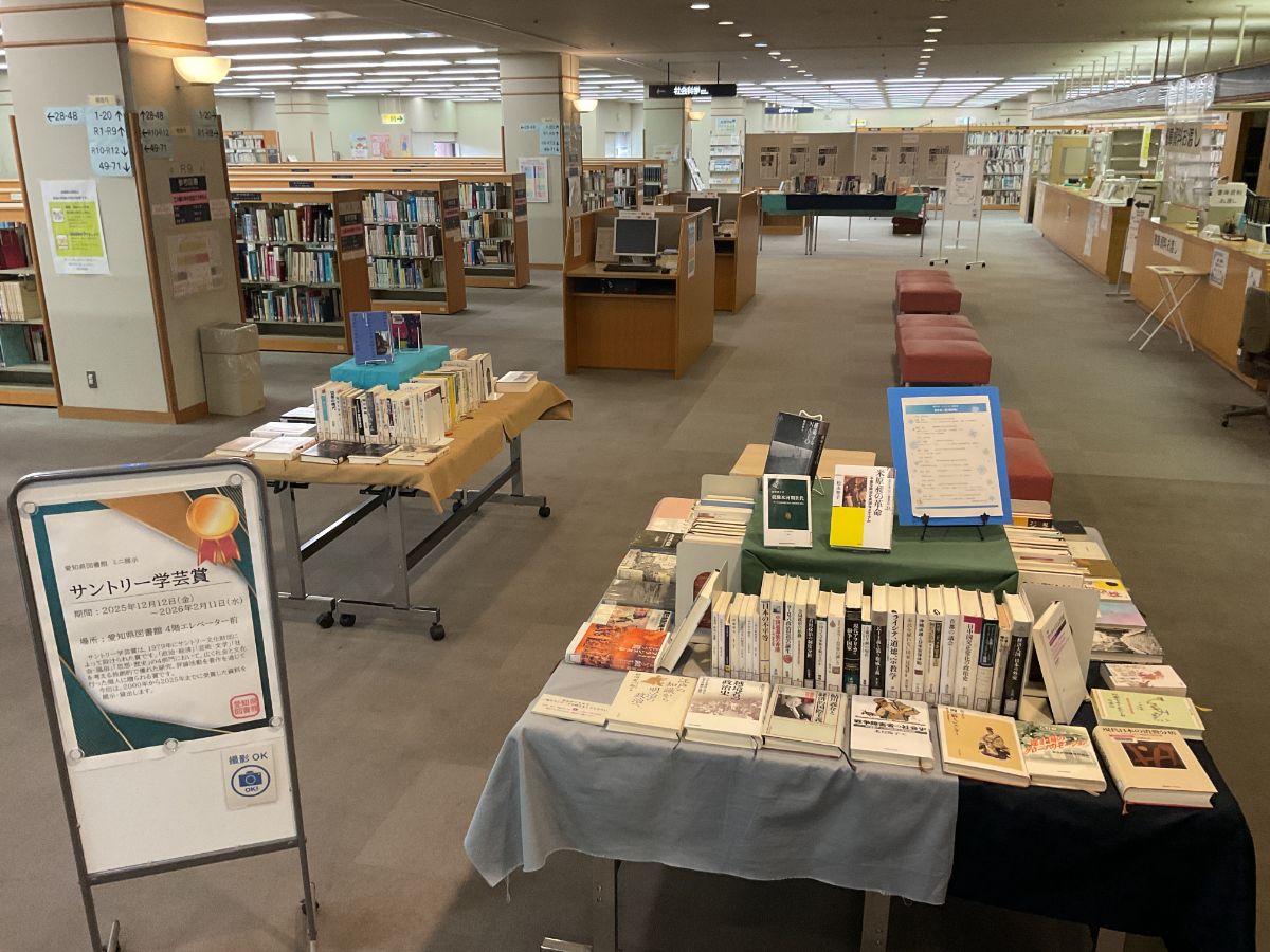 サントリー学芸賞展示2025_1