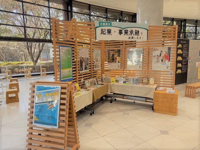 起業・事業承継を応援します!