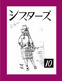 シスターズ