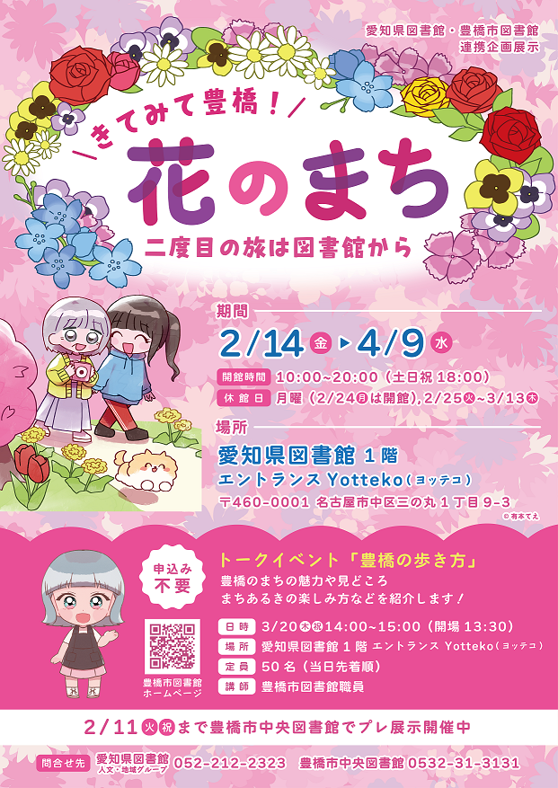 花のまちの画像
