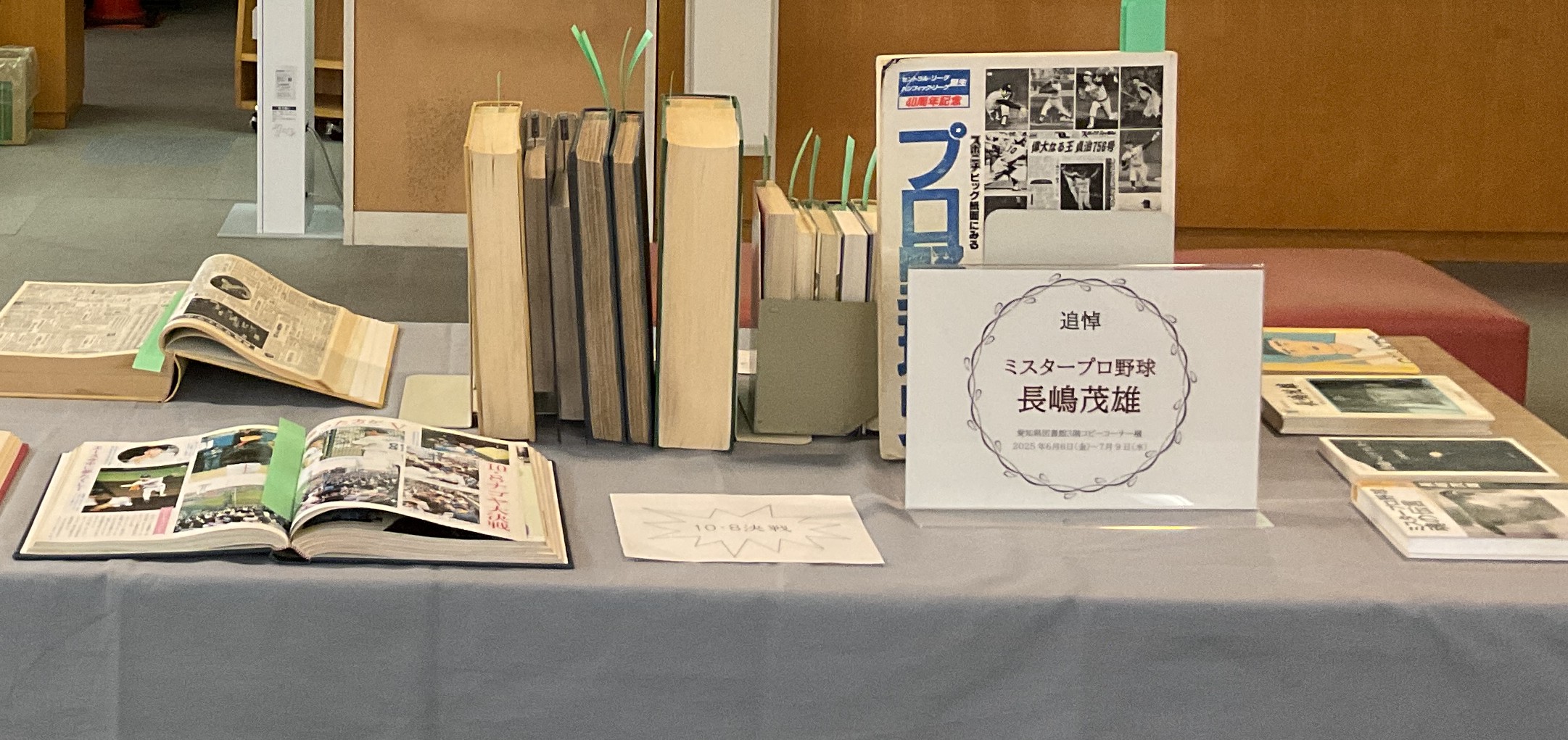 追悼長嶋茂雄氏