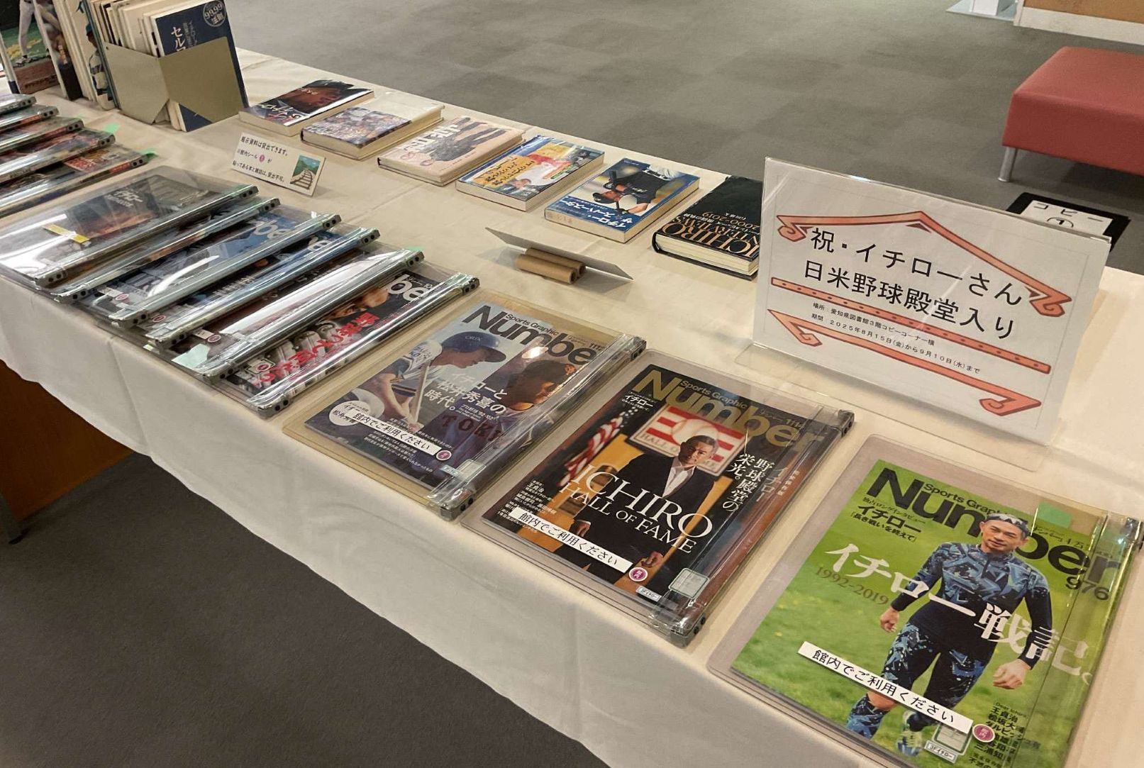 イチローさん展示風景
