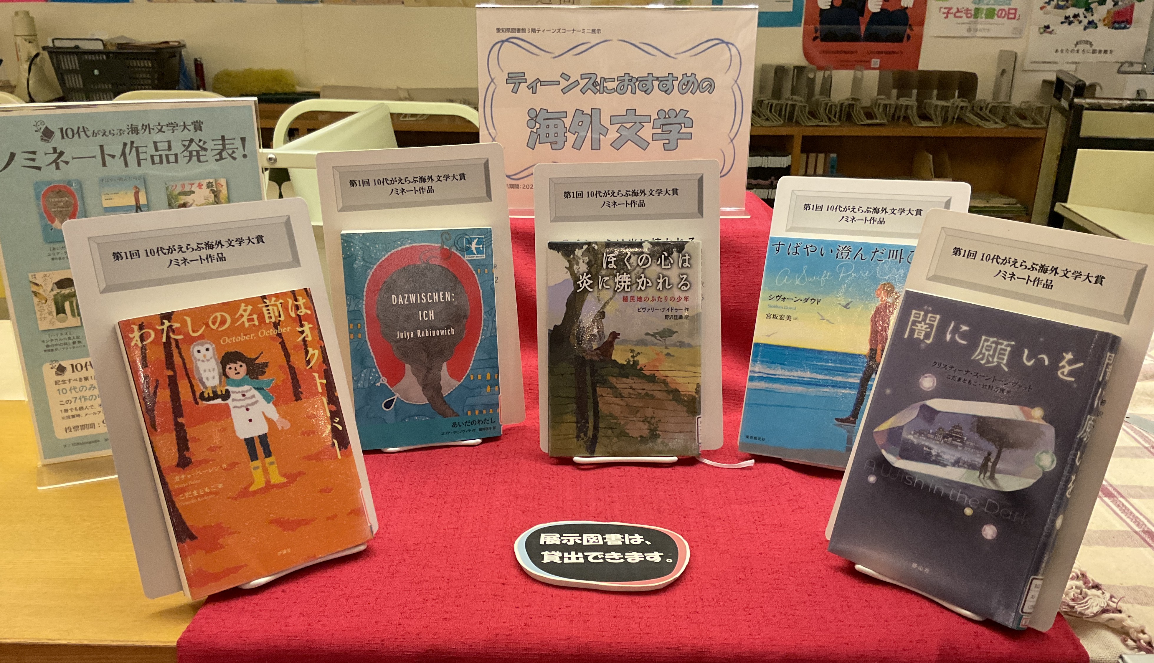 海外文学ノミネート展示写真.JPG