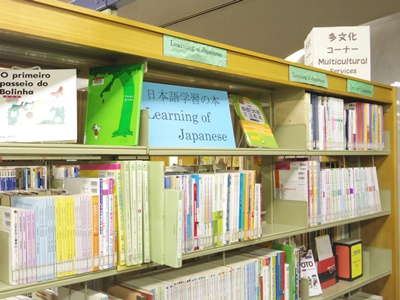 多文化サービスコーナーのご案内１