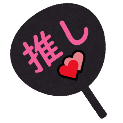 うちわ