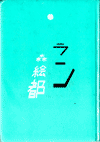 表紙画像