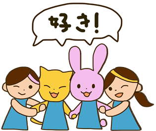 好き