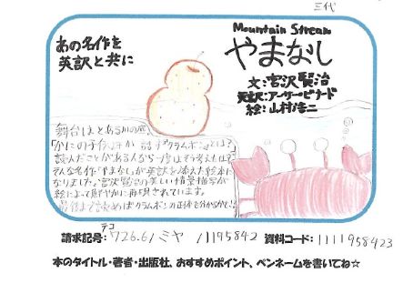 「やまなし」