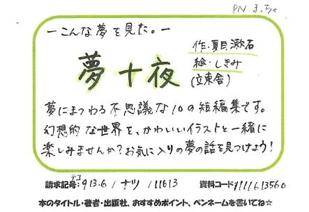 「夢十夜」