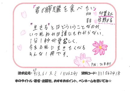 「君の膵臓をたべたい」