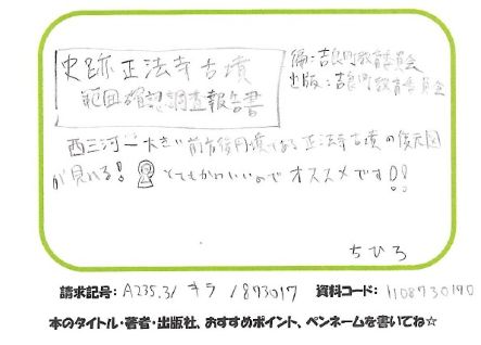 1008「史跡正法寺古墳　範囲確認調査報告書」