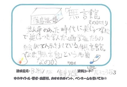 1035「無言館」ものがたり