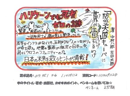 1038「防災大国」キューバに世界が注目するわけ