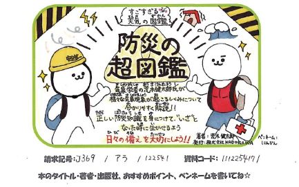 1039すごすぎる天気の図鑑防災の超図鑑