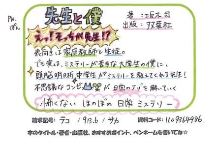 1041先生と僕.jpg