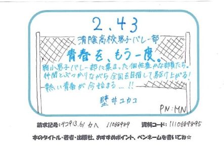 1043 2.43　清陰高校男子バレー部　[first season]