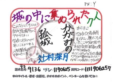 1045かがみの孤城