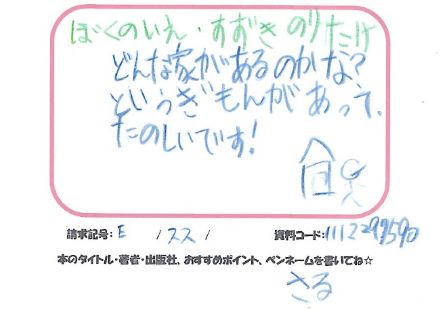 1047ぼくのいえ