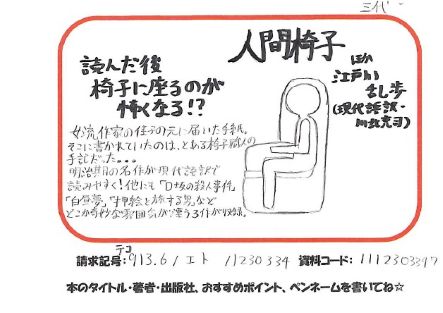 「人間椅子」