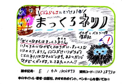 まっくろネリノの画像