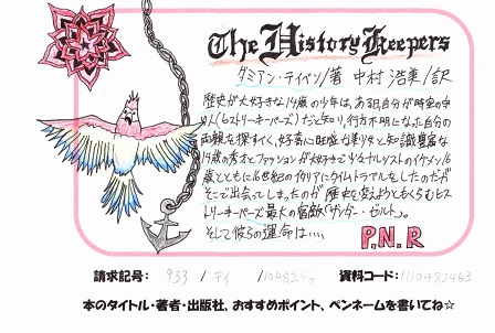 ヒストリーキーパーズPOP
