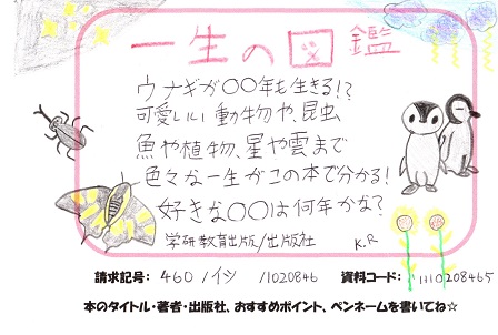 一生の図鑑POP