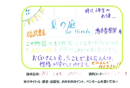 夏の庭POP