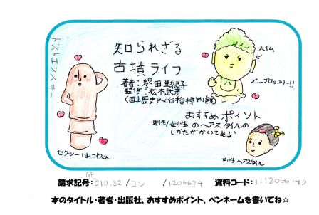 知られざる古墳ライフPOP