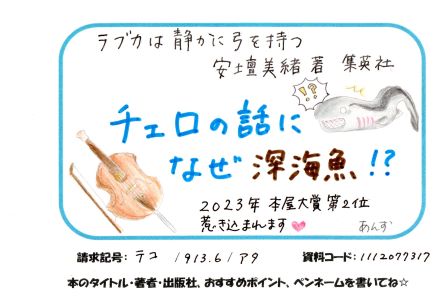 ラブカは静かに弓を持つPOP