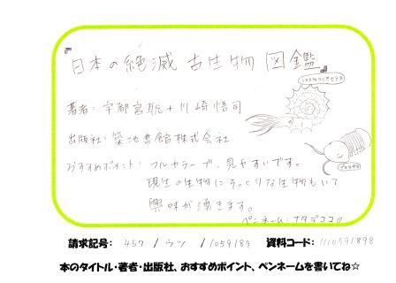 日本の絶滅古生物図鑑POP