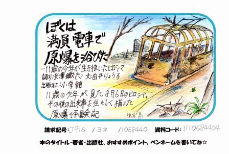 ぼくは満員電車で原爆を浴びたPOPの画像