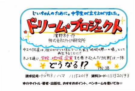 ドリーム・プロジェクトPOPの画像