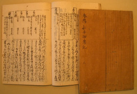 参陽松平御伝記