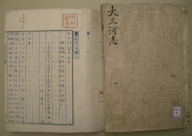 大三河志