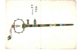 『神器宝典 神器図』