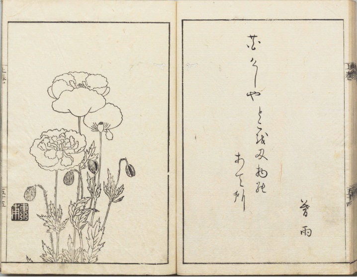 『姑射文庫　上巻』 明和5年(1768年)以降刊
