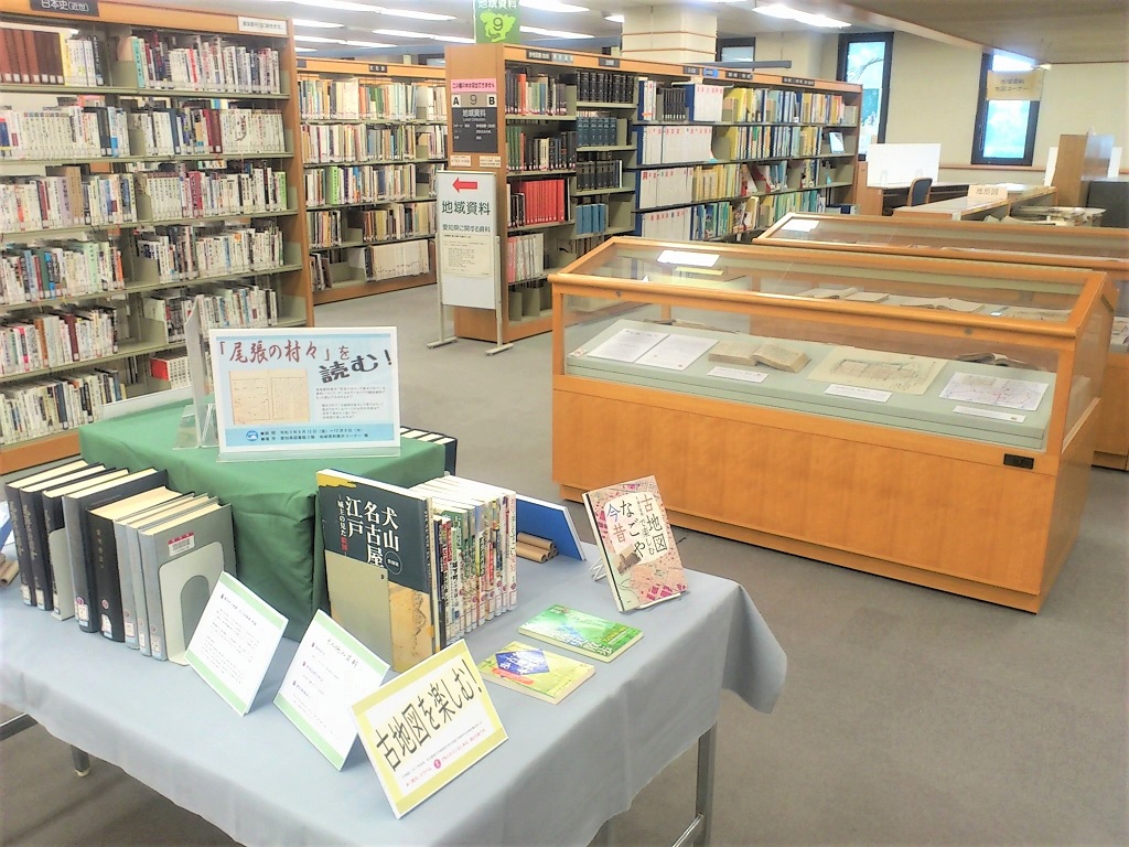 『尾張の村々』を読む！