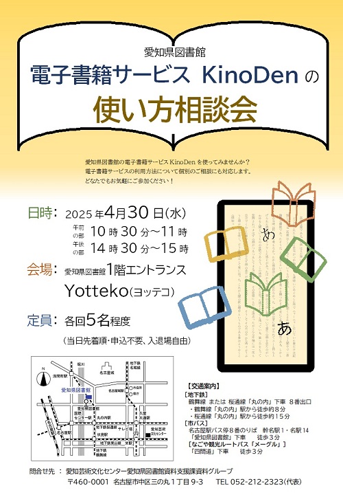 電子書籍使い方相談会