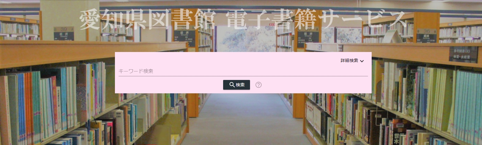 電子書籍サービストップページの画像