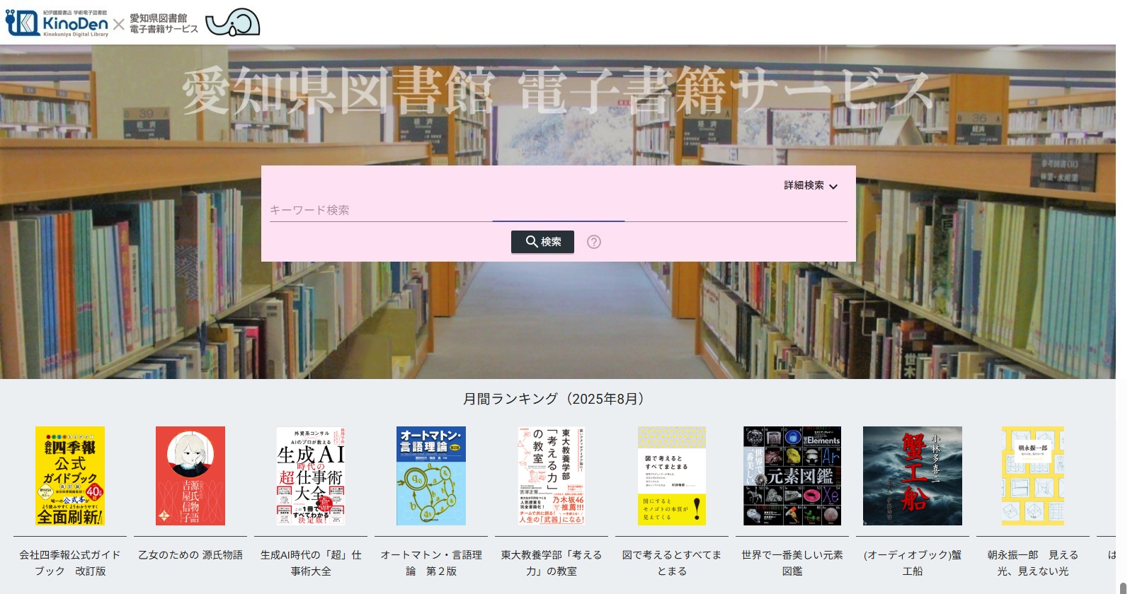 ランキング2025年8月画像