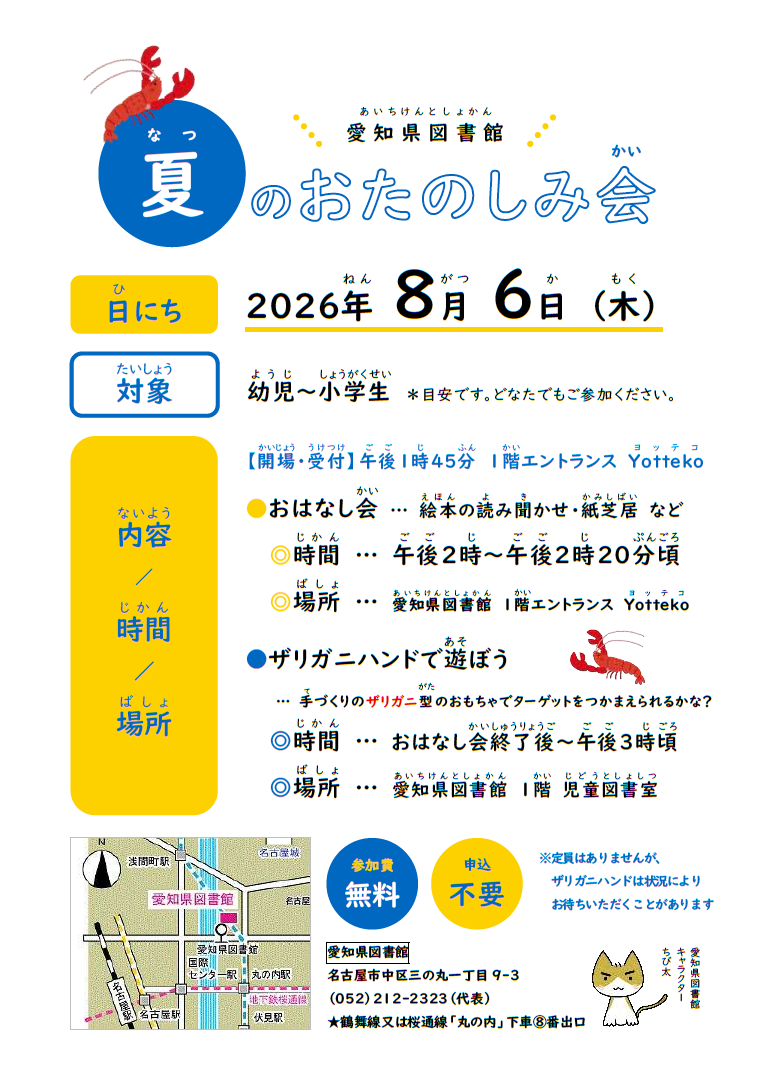 夏のおたのしみ会2026ポスター