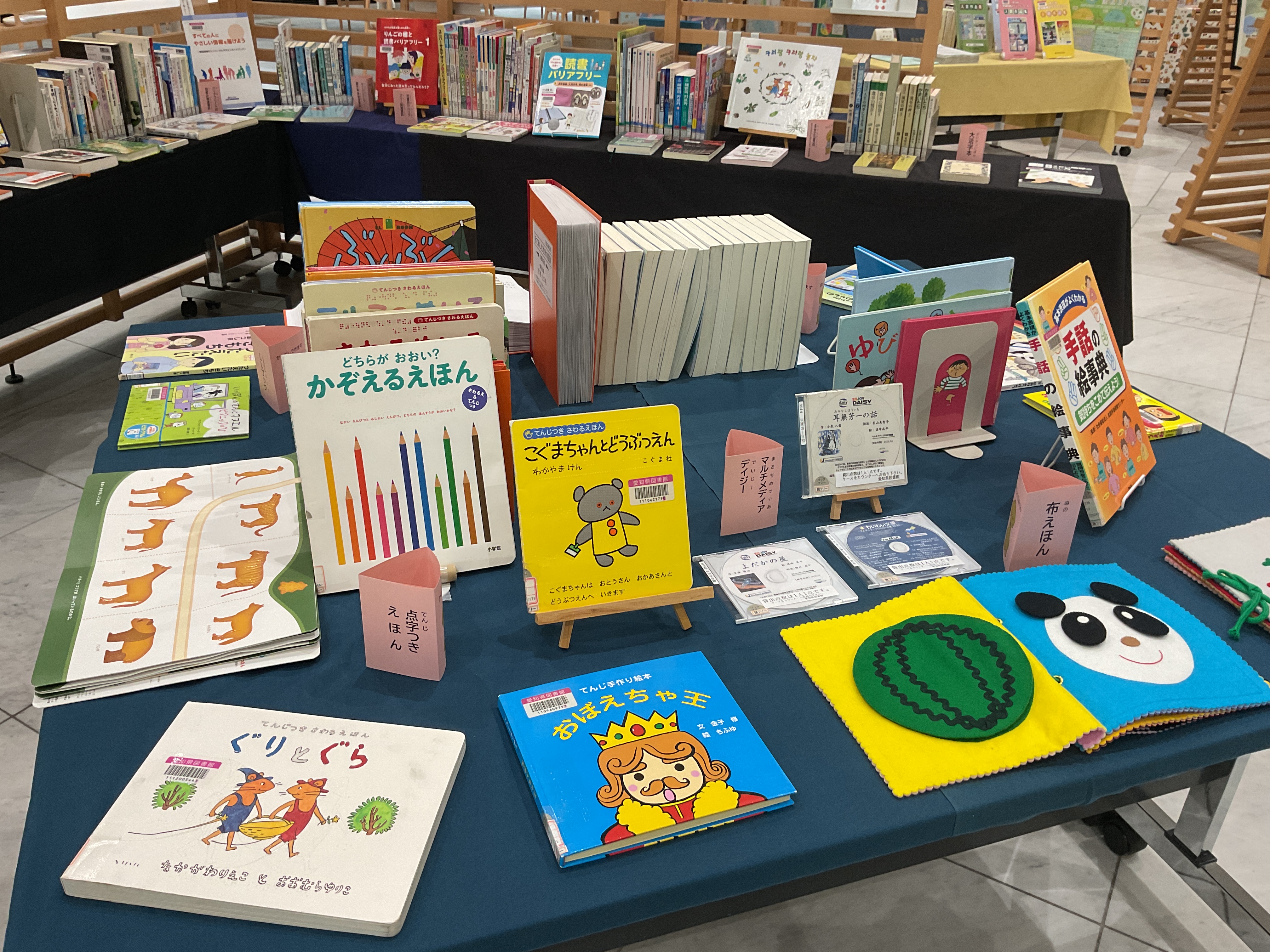 読書バリアフリー展示バリアフリー資料