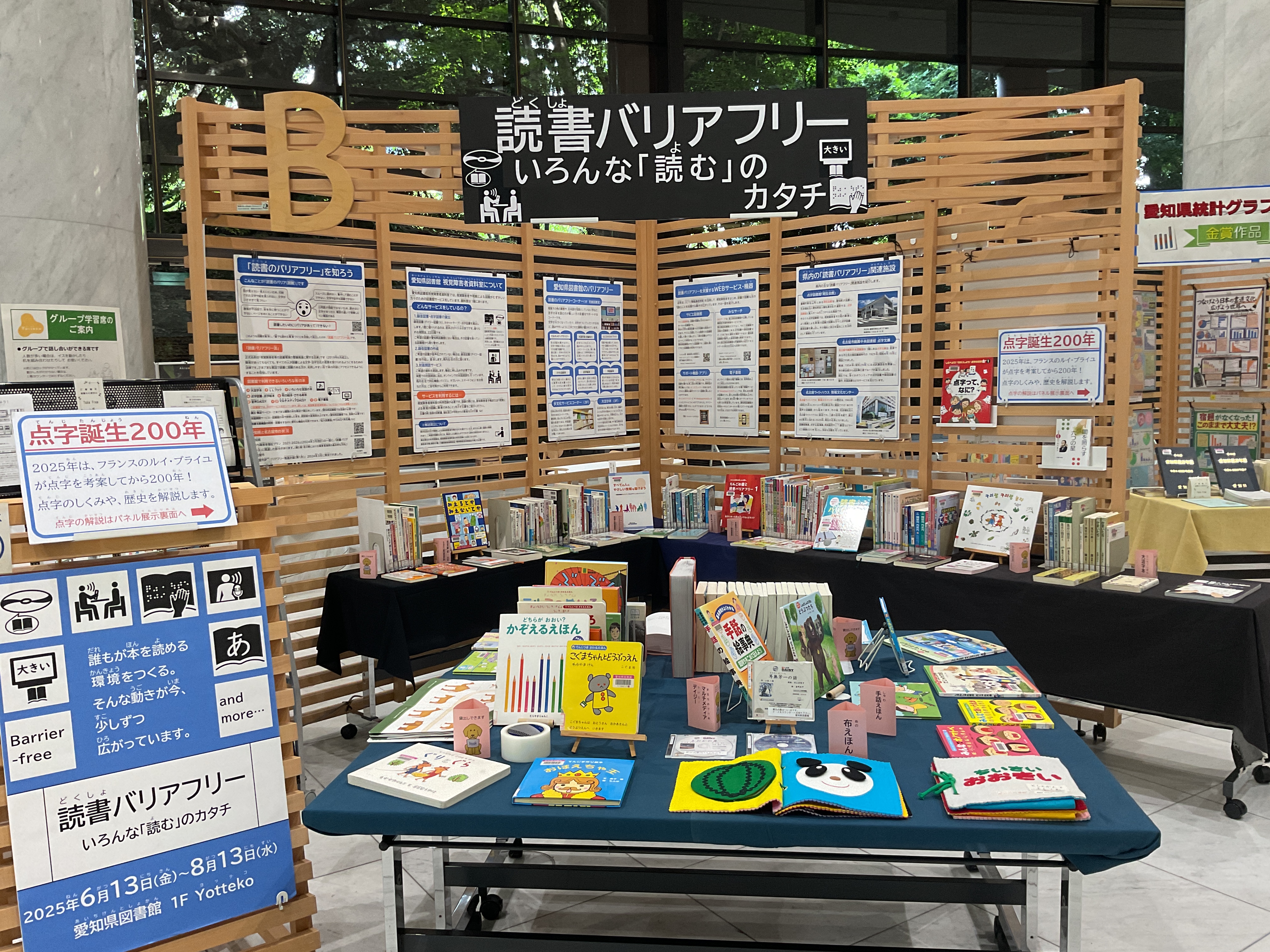 読書バリアフリー展示の様子全景