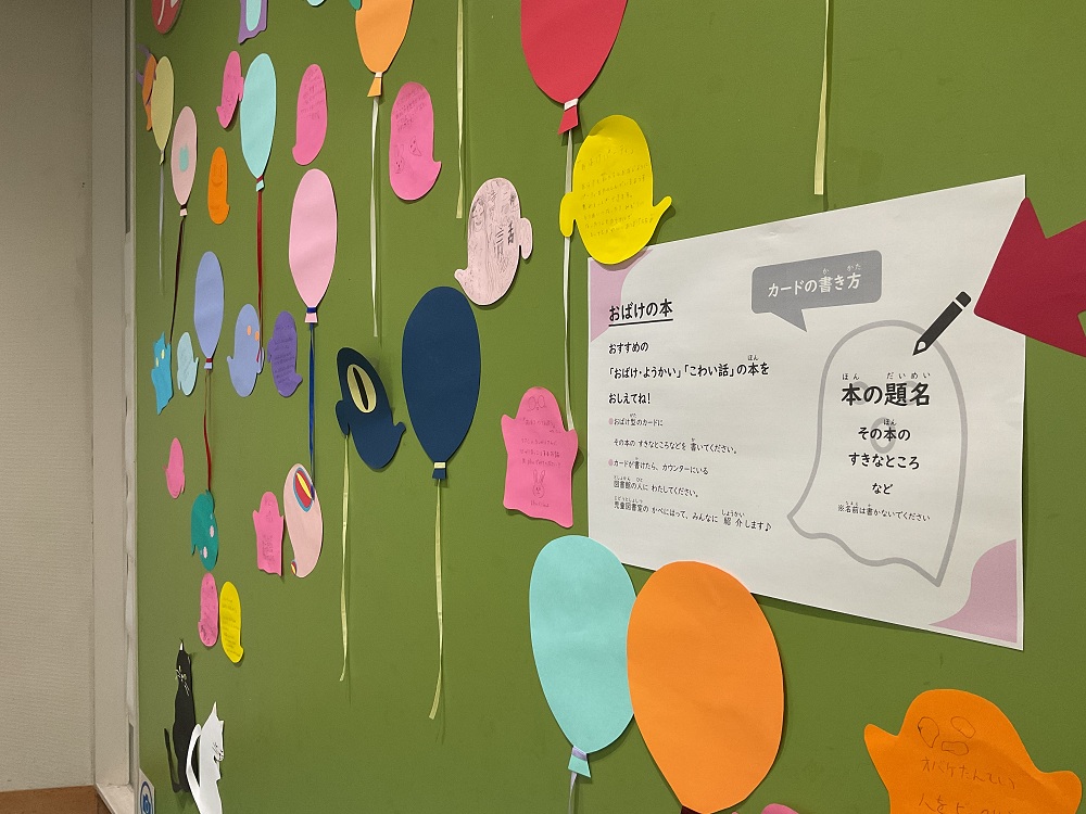 ミニ展示おばけ