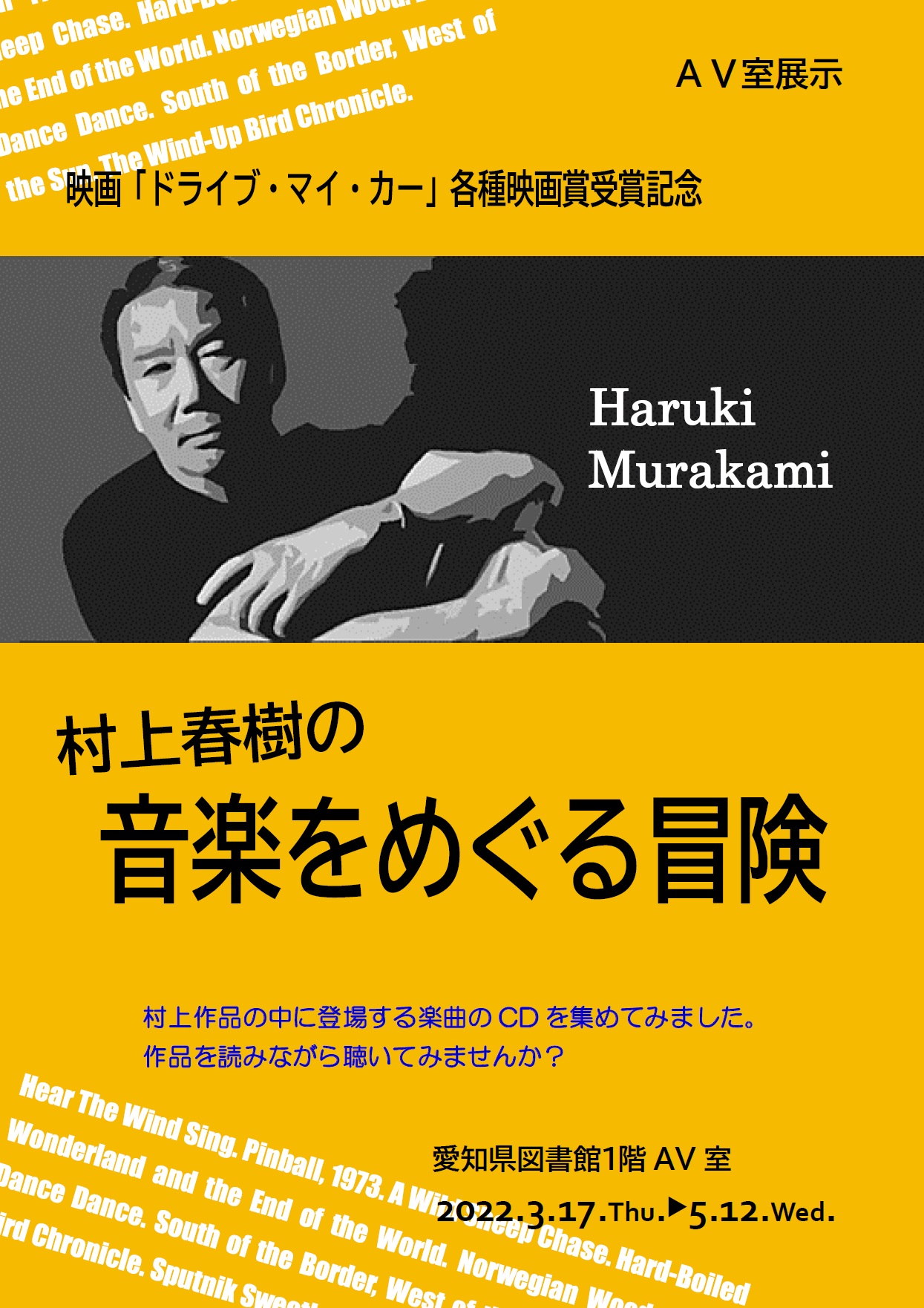2021av-murakami-panf.jpg