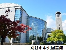 刈谷市中央図書館
