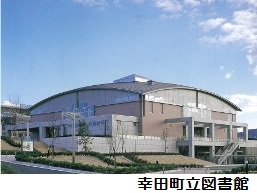 幸田町立図書館